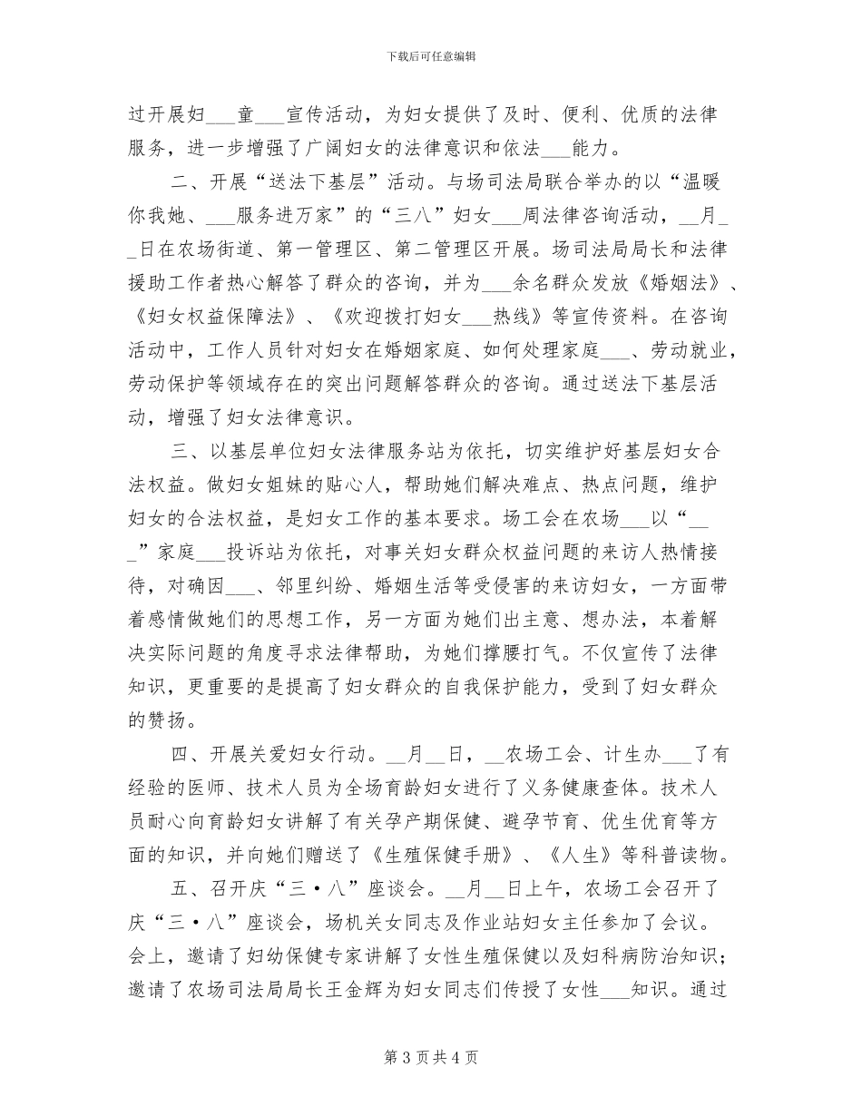 2024年农场庆六一活动总结_第3页