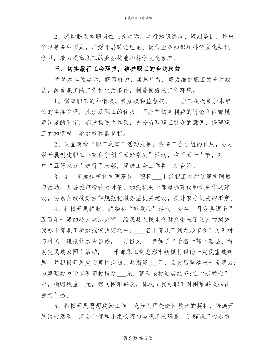 2024年农办机关工会工作总结_第2页