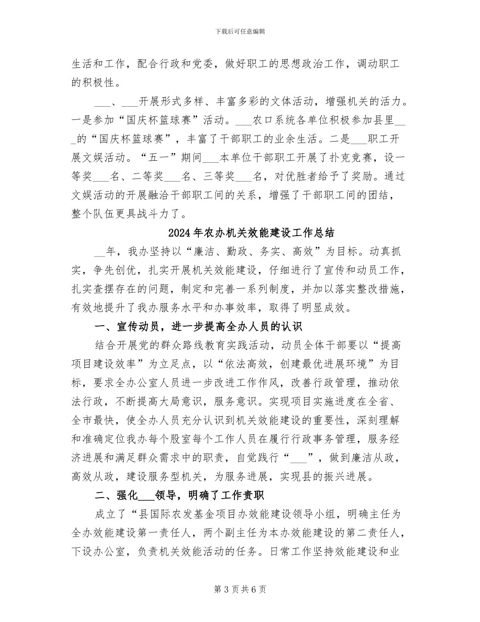 2024年农办机关工会工作总结_第3页