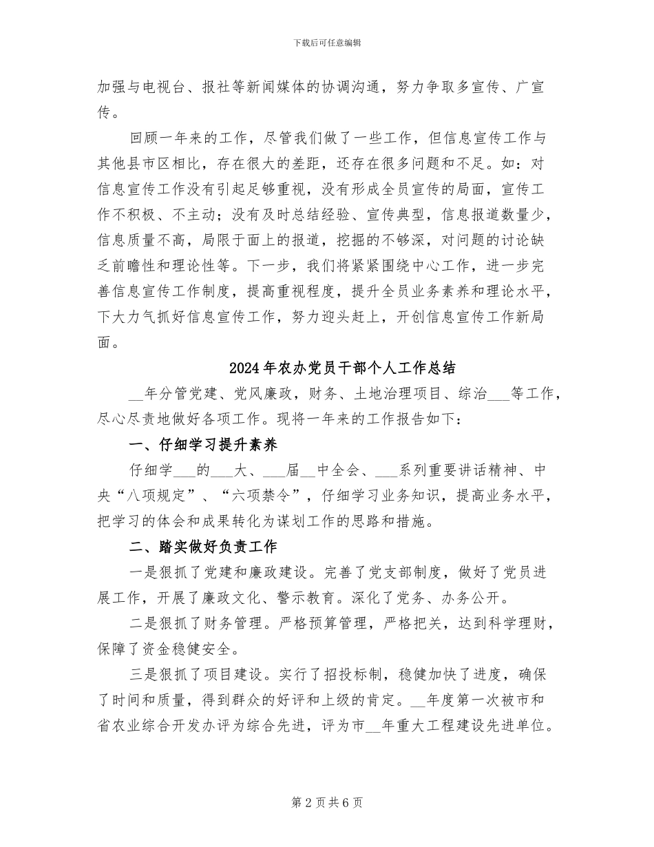 2024年农办信息宣传工作总结_第2页