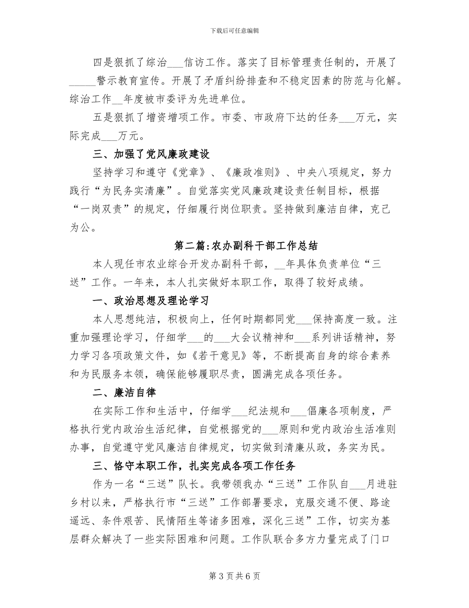 2024年农办信息宣传工作总结_第3页