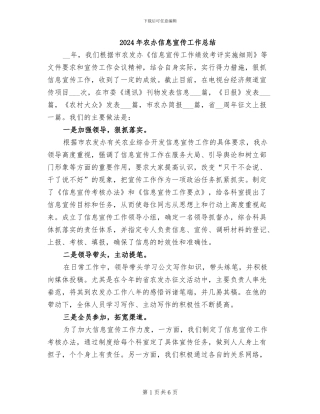 2024年农办信息宣传工作总结