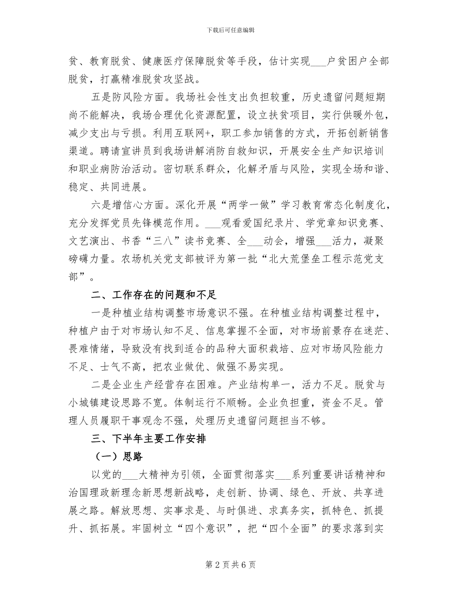 2024年农场工作总结_第2页