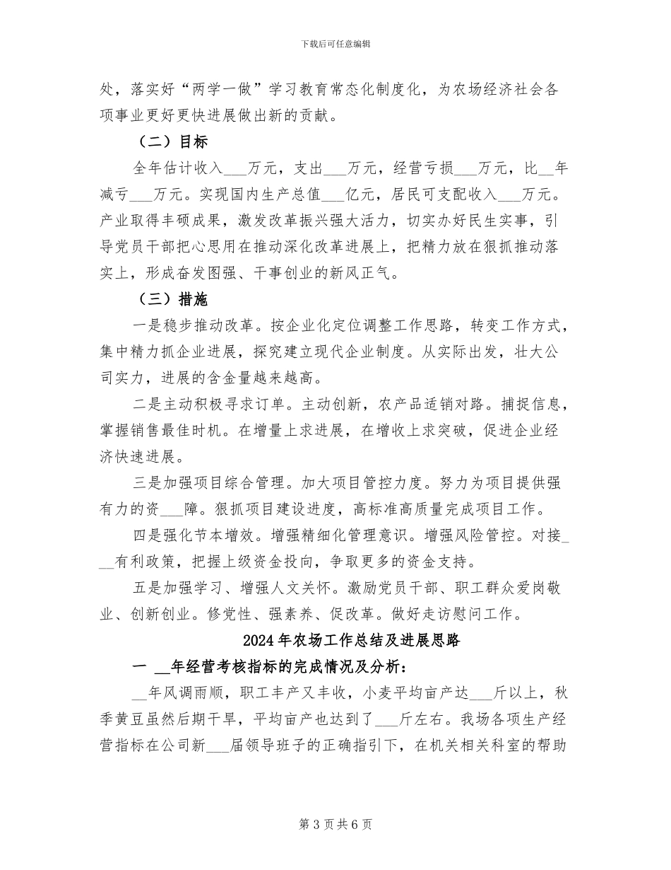 2024年农场工作总结_第3页
