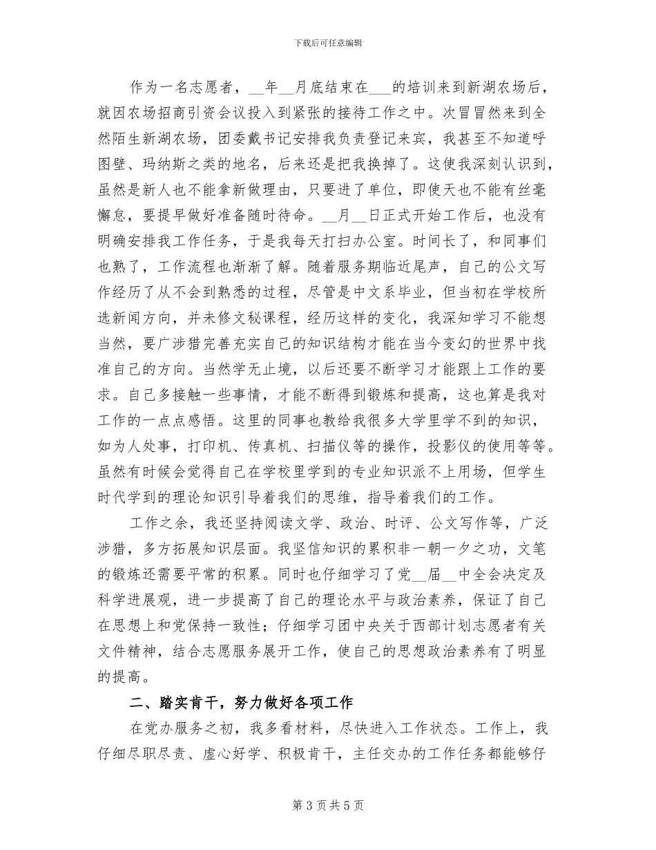 2024年农场开展“三八”维权周活动情况总结_第3页