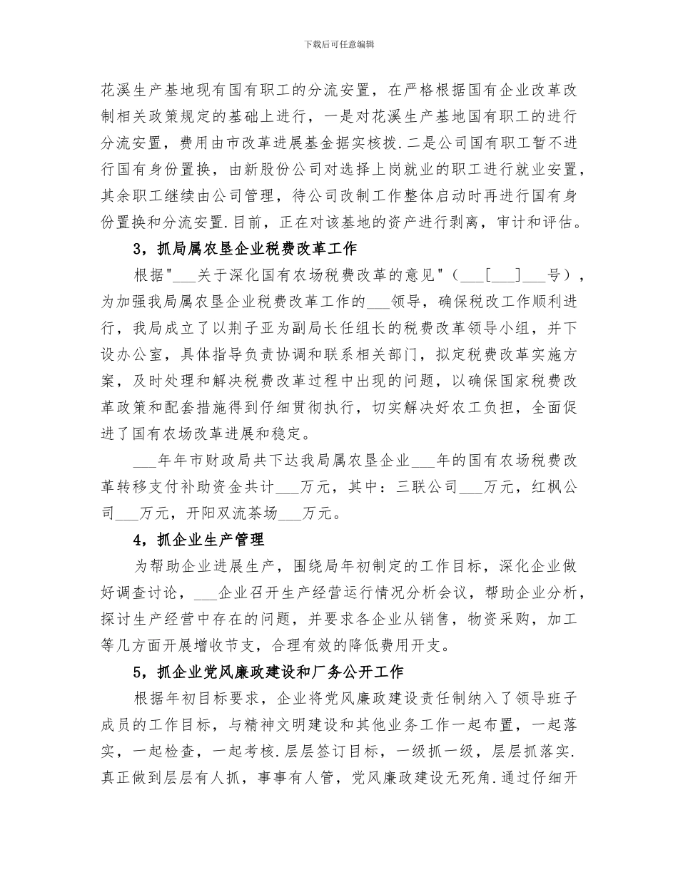 2024年农垦企业工作总结_第2页