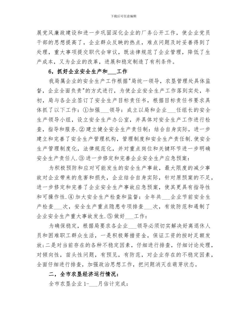 2024年农垦企业工作总结_第3页