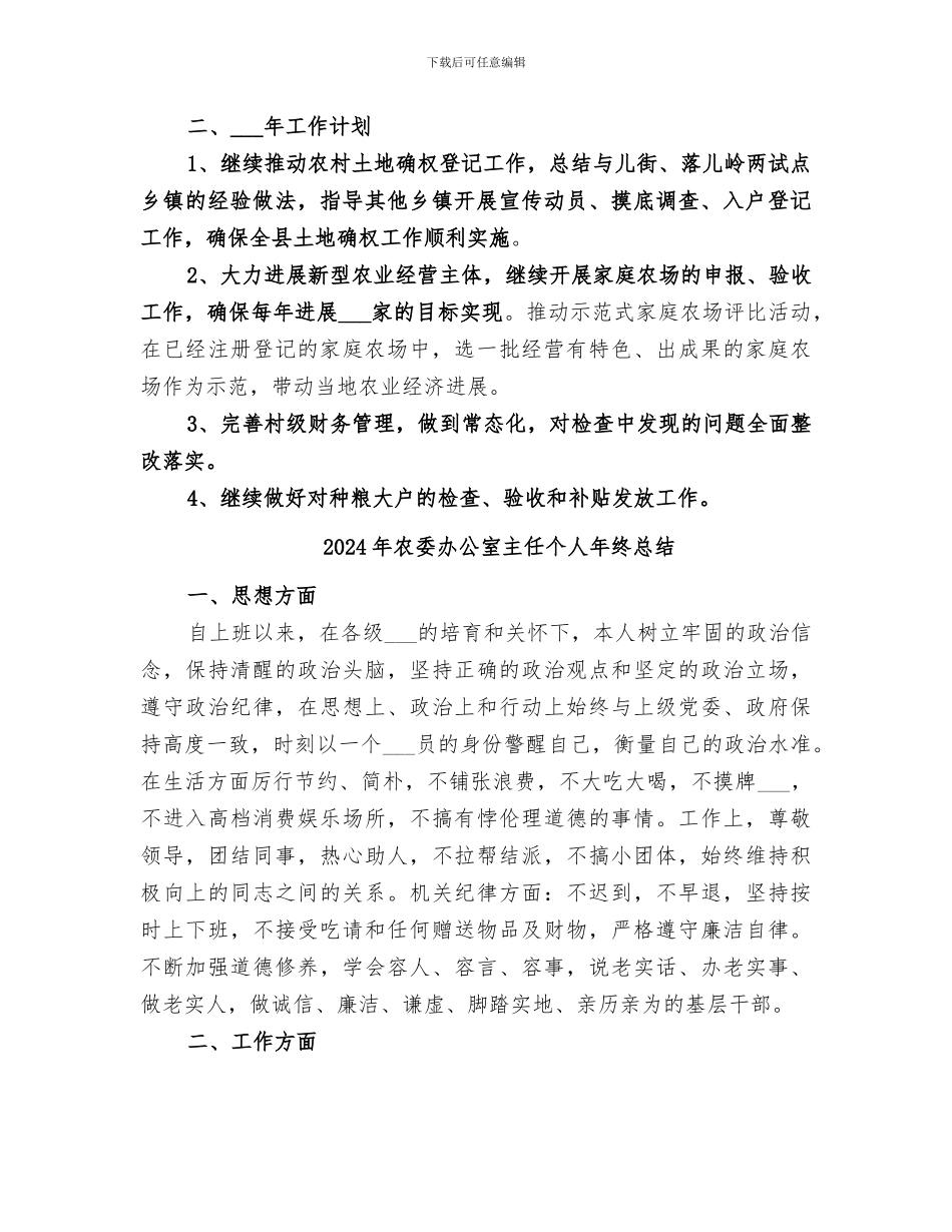 2024年农委农经股工作总结_第2页