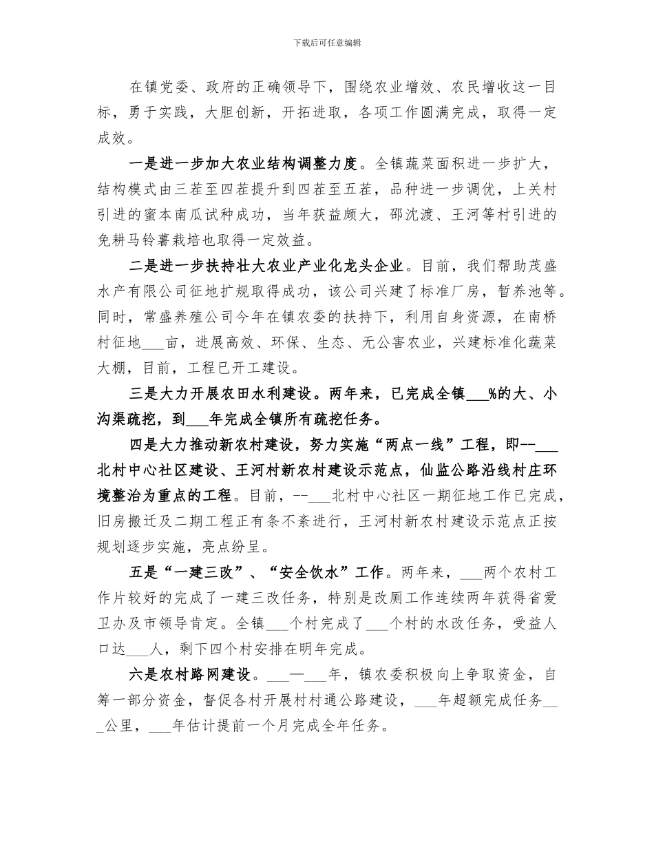 2024年农委农经股工作总结_第3页