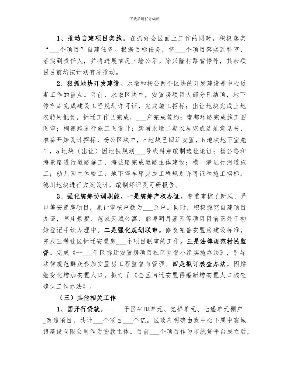 2024年农居建管中心年终总结_第2页