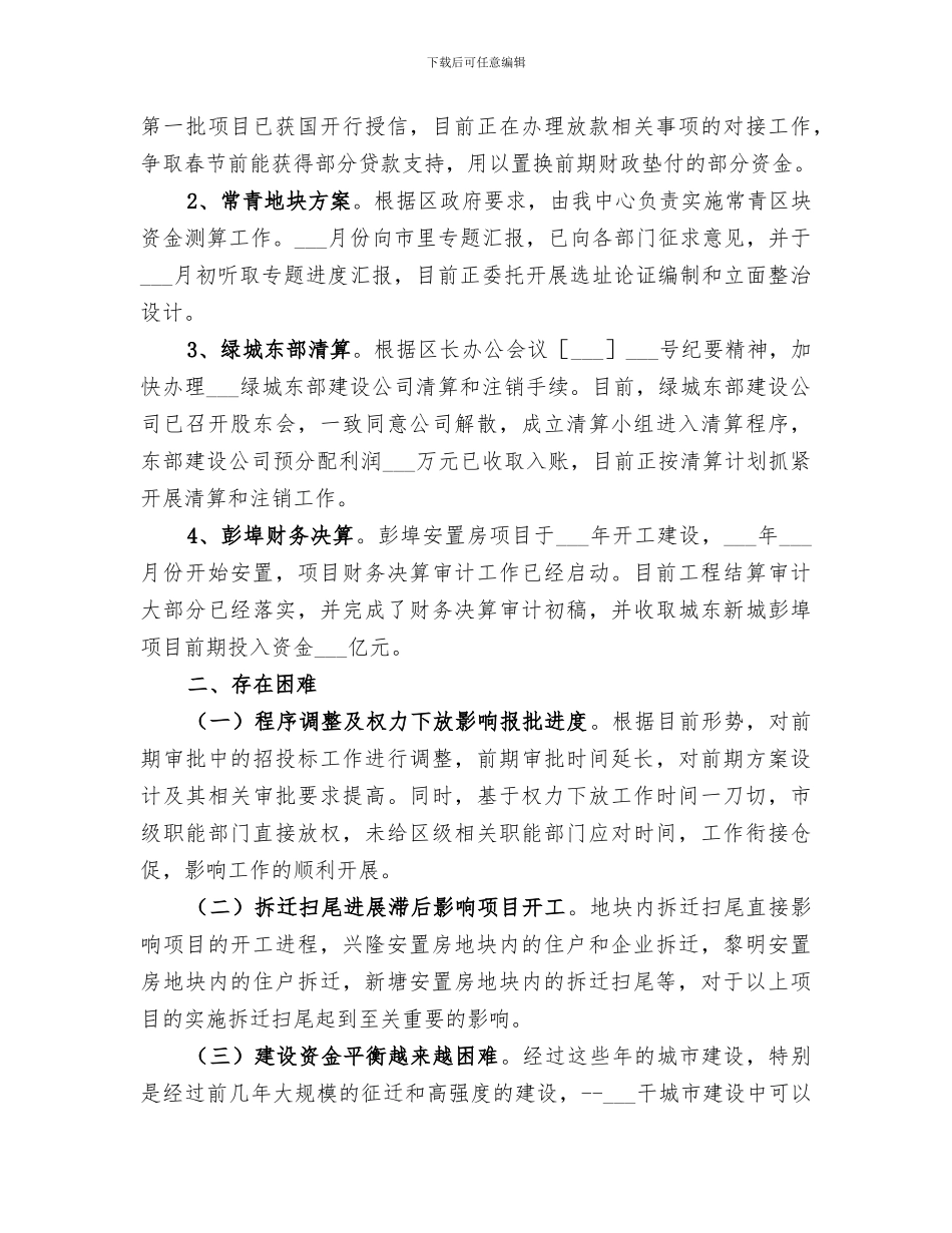 2024年农居建管中心年终总结_第3页