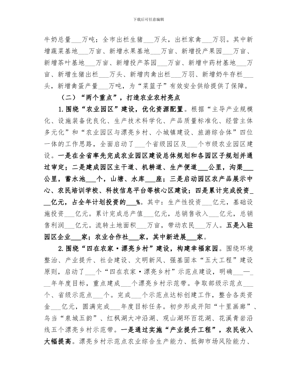 2024年农委会年度农业工作总结_第2页