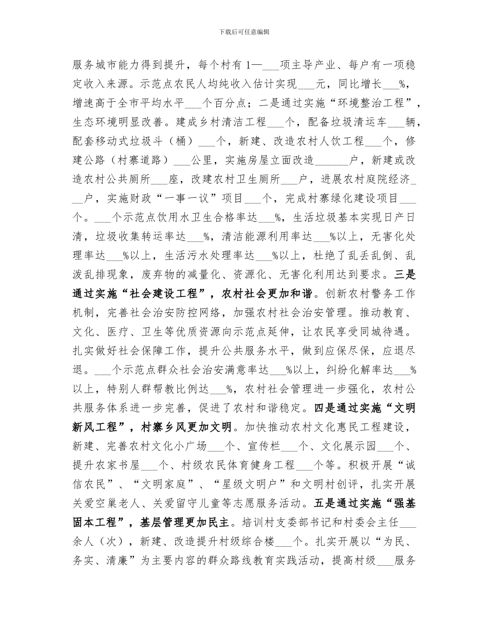 2024年农委会年度农业工作总结_第3页