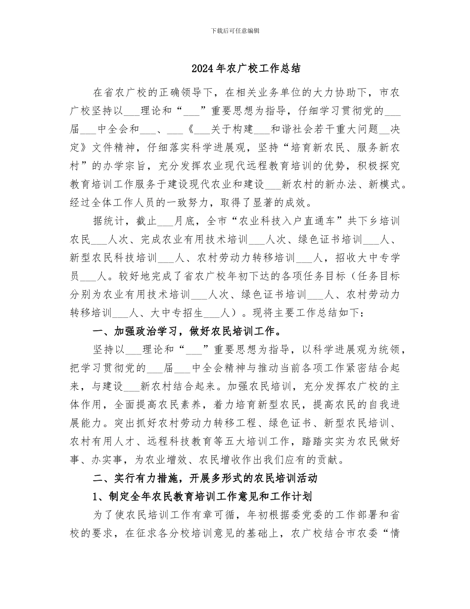 2024年农广校工作总结_第1页