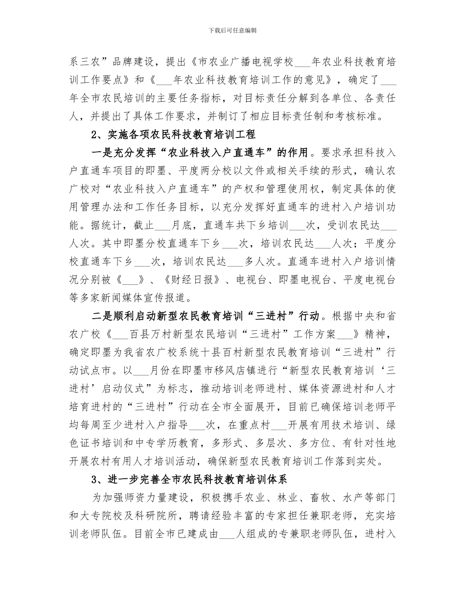 2024年农广校工作总结_第2页