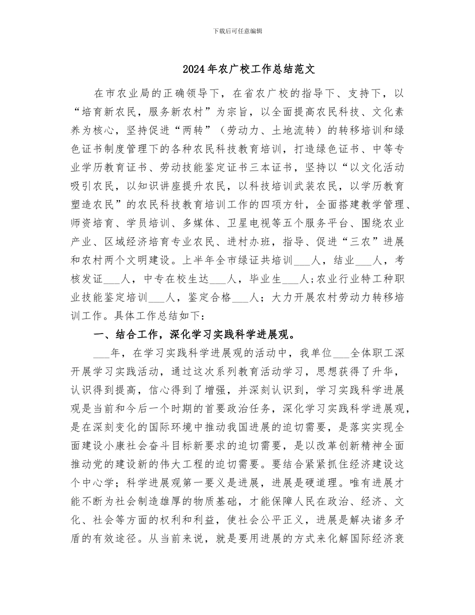 2024年农广校工作总结范文_第1页