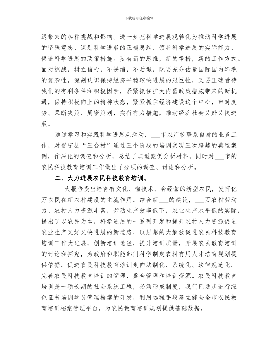 2024年农广校工作总结范文_第2页