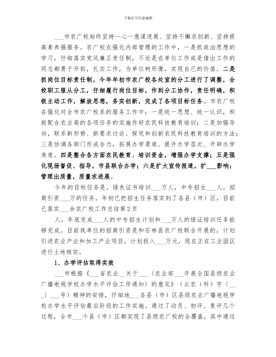 2024年农广校工作总结范文_第3页