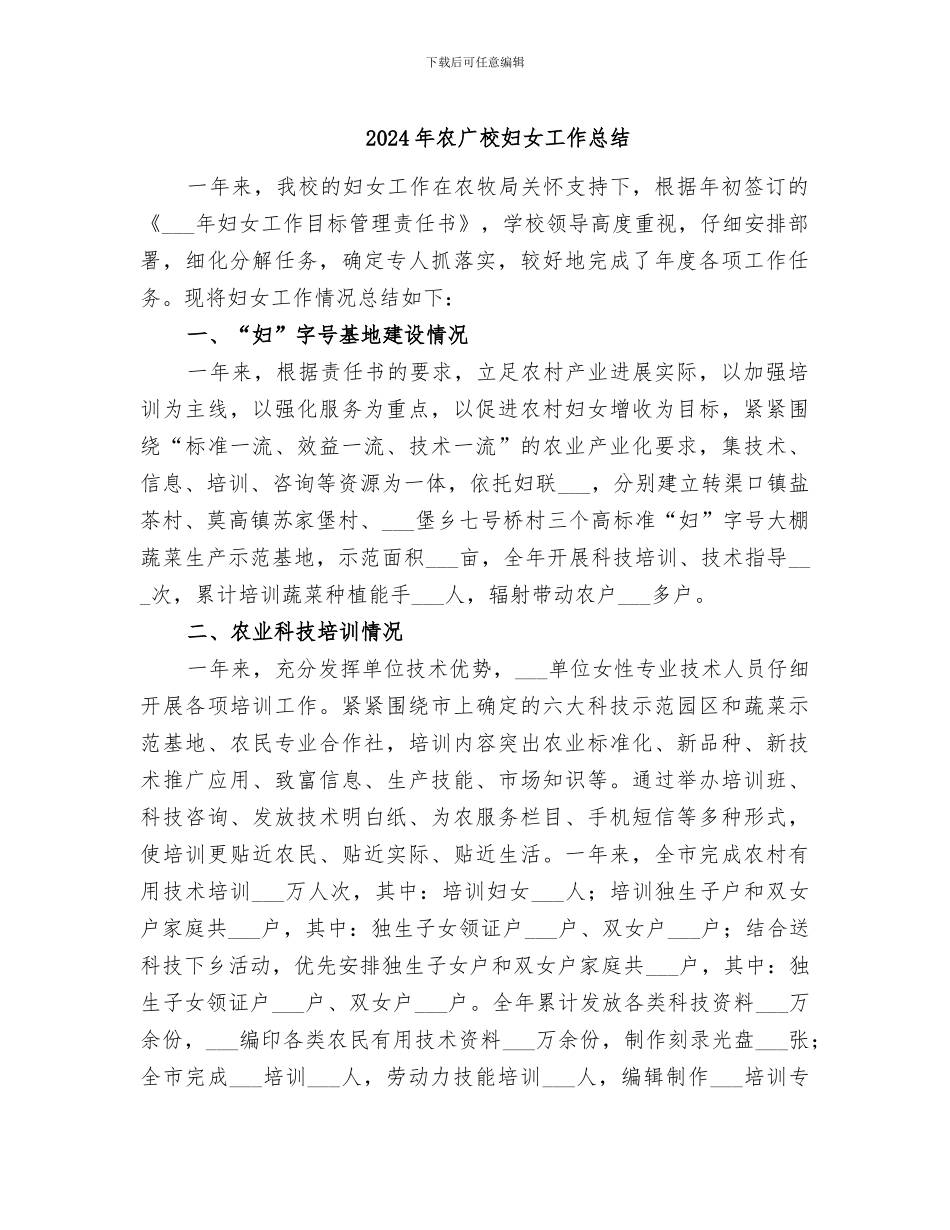 2024年农广校妇女工作总结_第1页