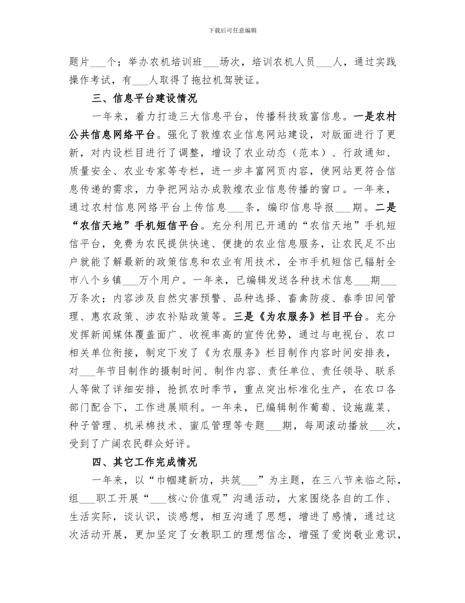 2024年农广校妇女工作总结_第2页