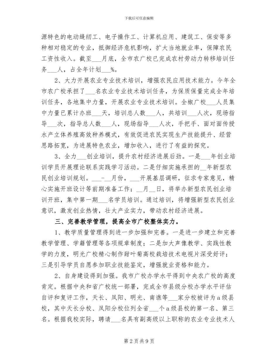 2024年农广校上半年总结_第2页