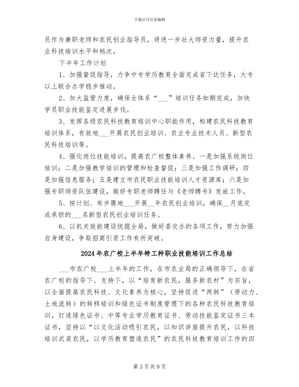 2024年农广校上半年总结_第3页