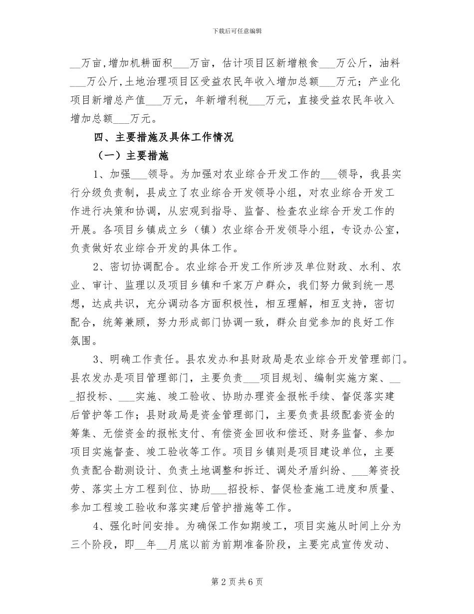 2024年农开办工程实施小结_第2页