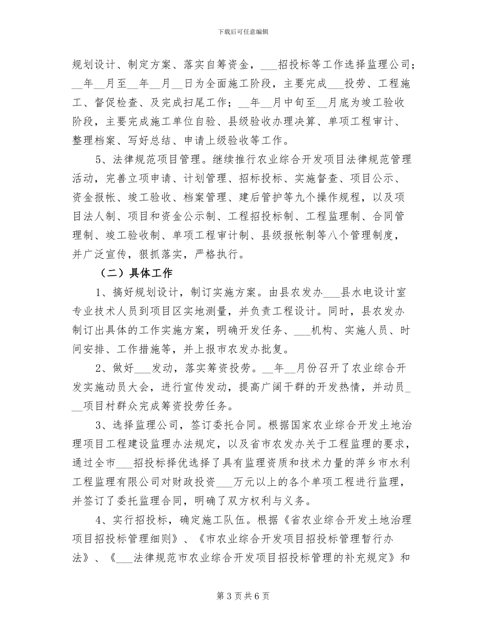 2024年农开办工程实施小结_第3页