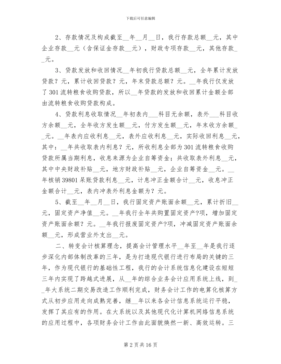 2024年农发行财务会计工作总结_第2页