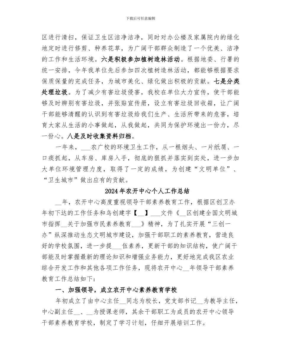 2024年农广校环境卫生工作总结_第2页