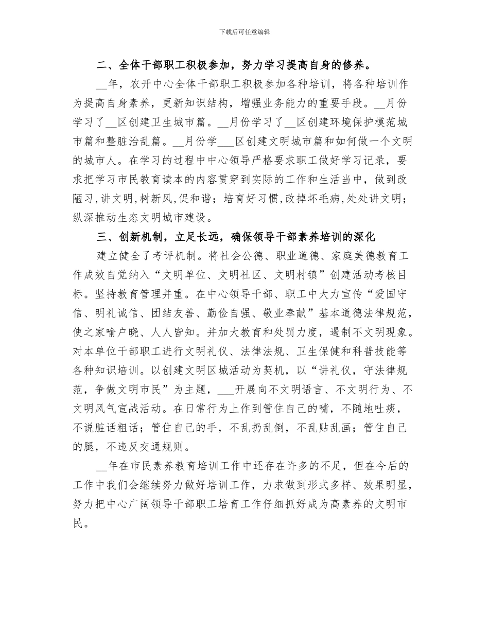 2024年农广校环境卫生工作总结_第3页