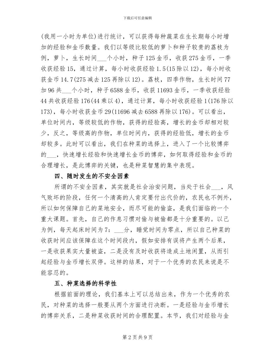 2024年农场上半年工作总结_第2页