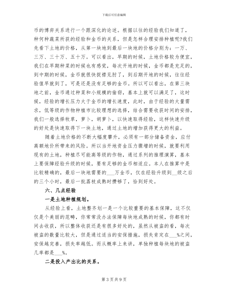 2024年农场上半年工作总结_第3页