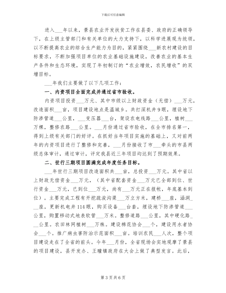 2024年农开办公共机构节能工作总结_第3页