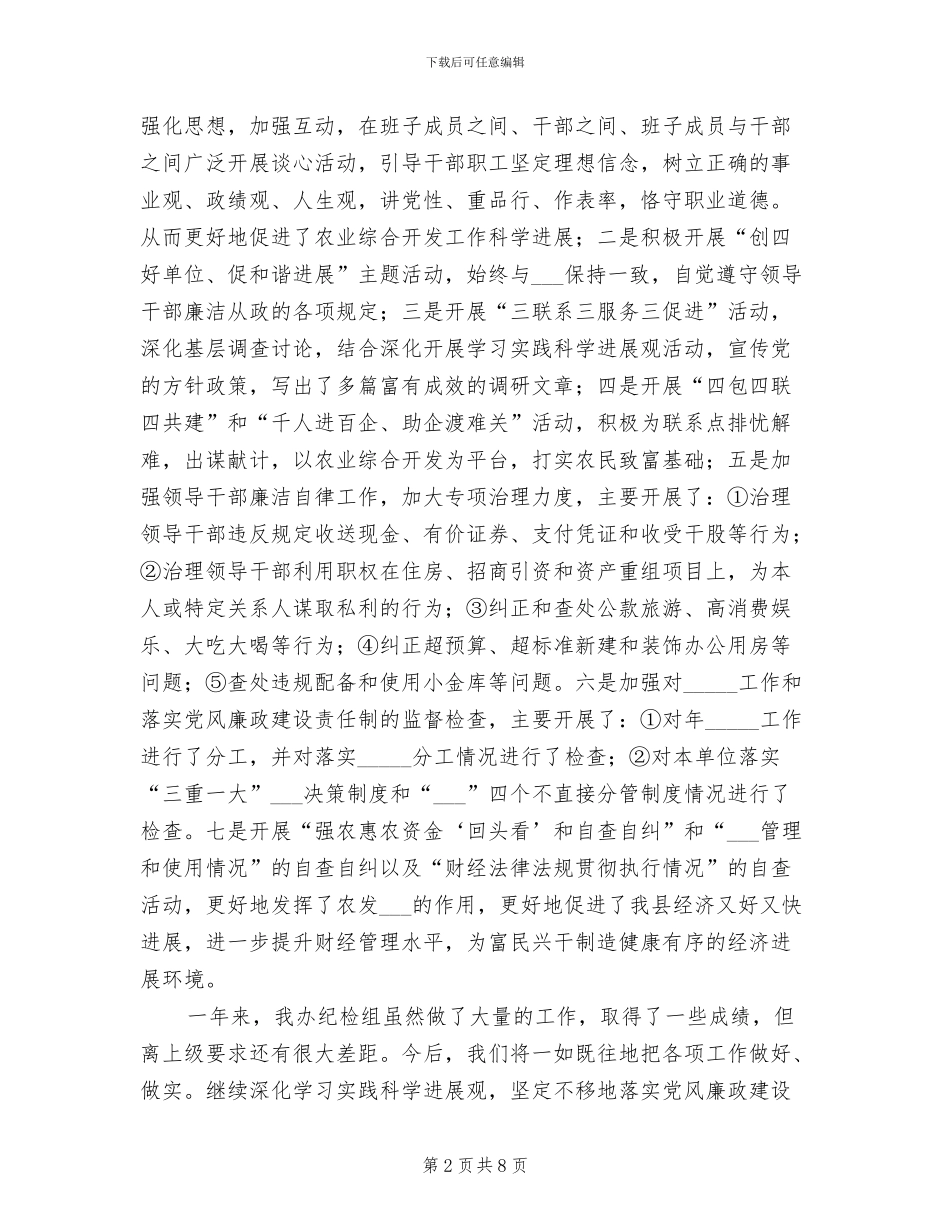 2024年农开办纪检情况总结_第2页