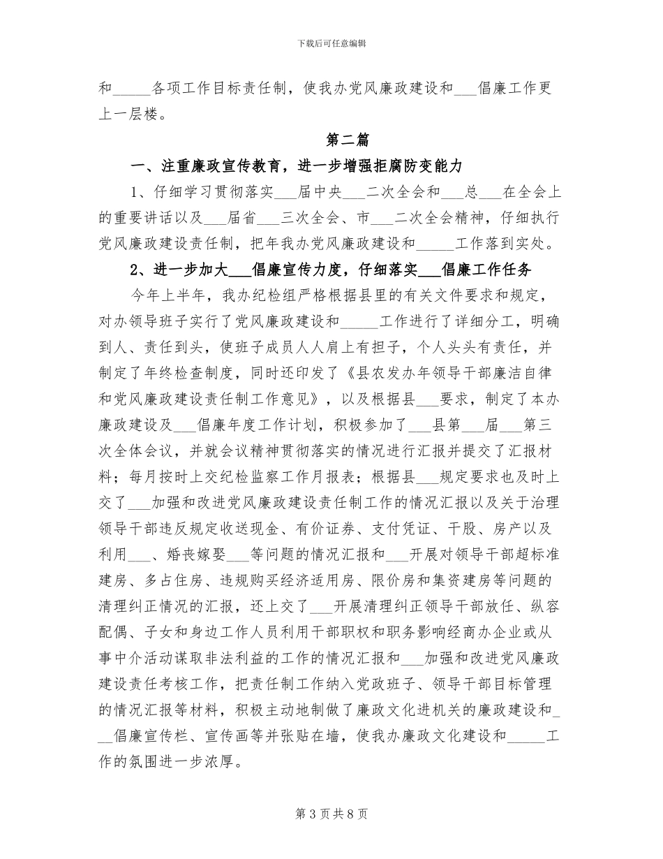 2024年农开办纪检情况总结_第3页