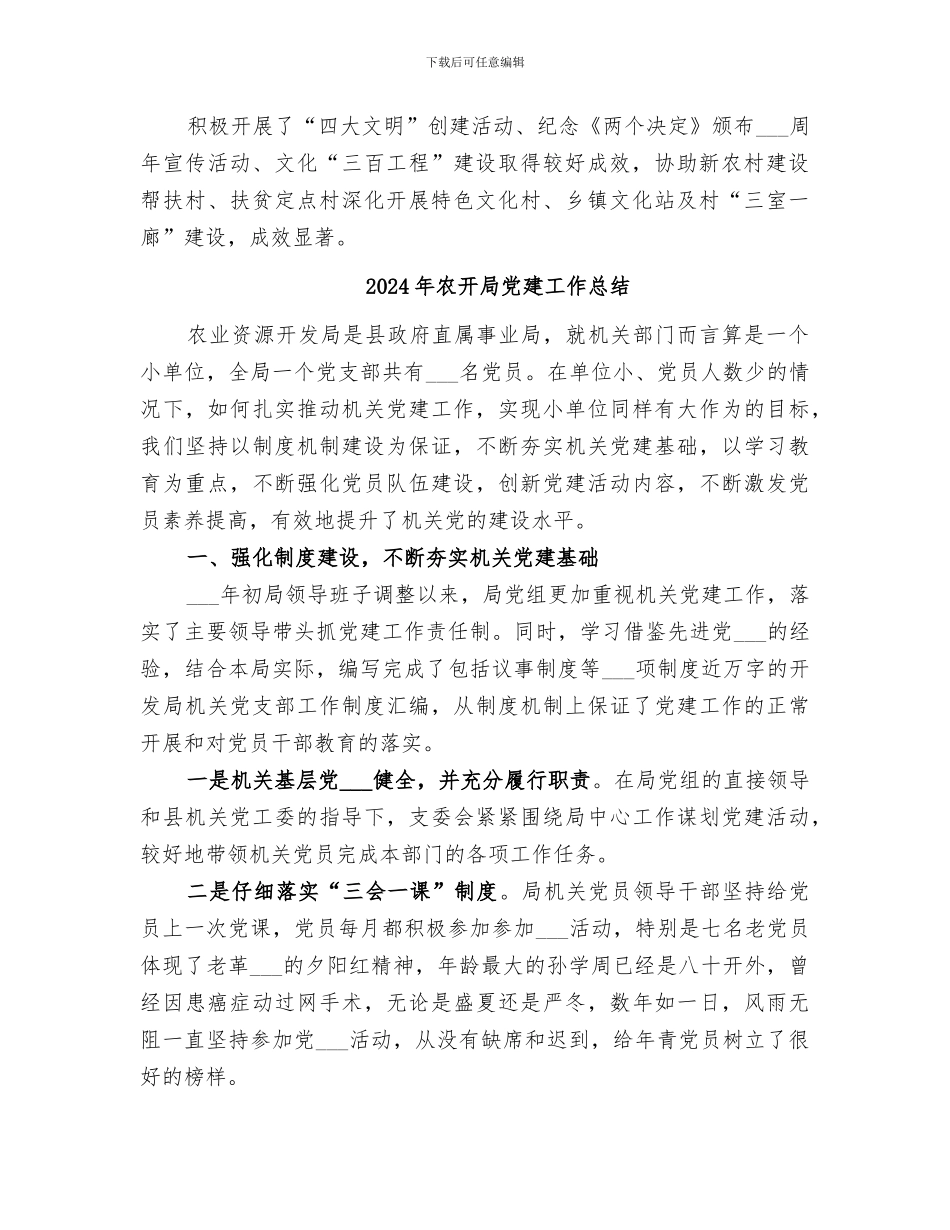 2024年农开办综治活动工作总结_第2页