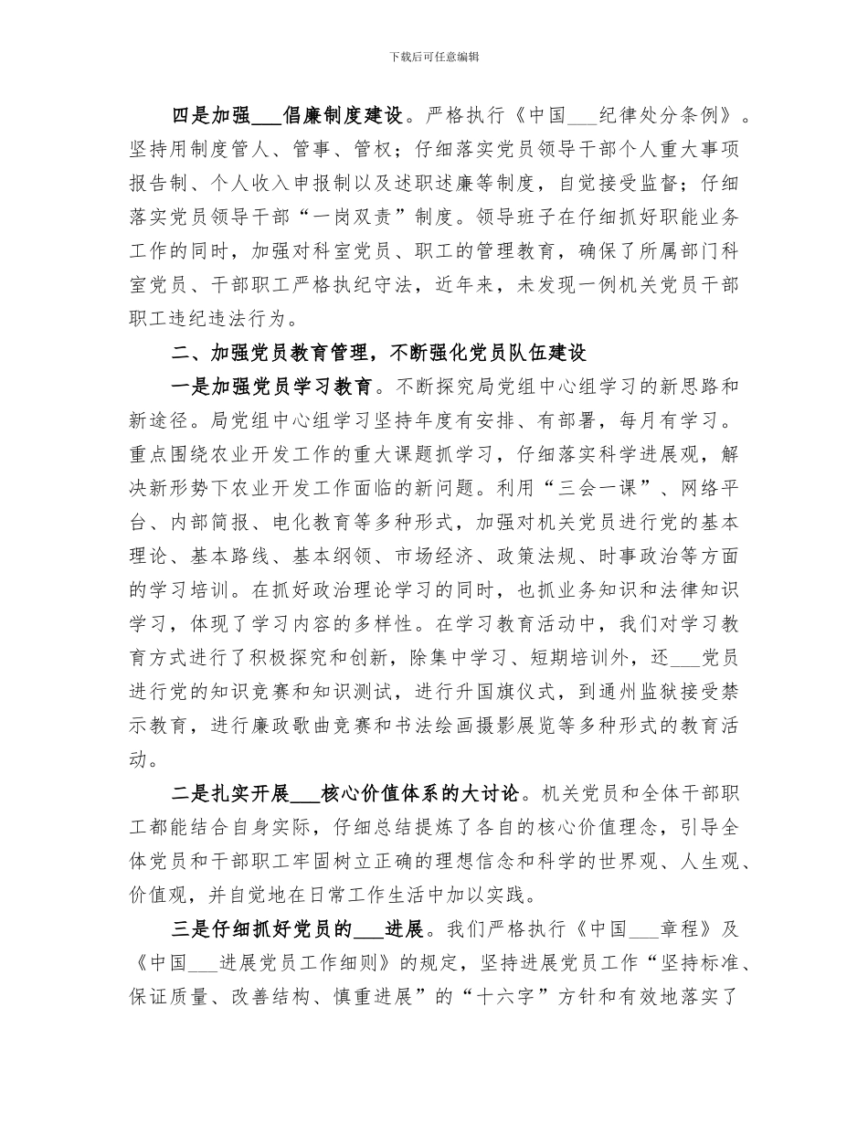 2024年农开办综治活动工作总结_第3页