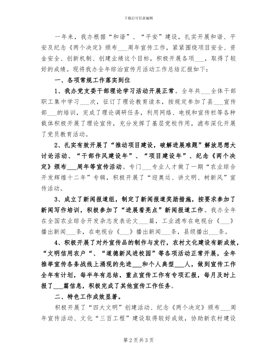 2024年农开办综治活动小结_第2页