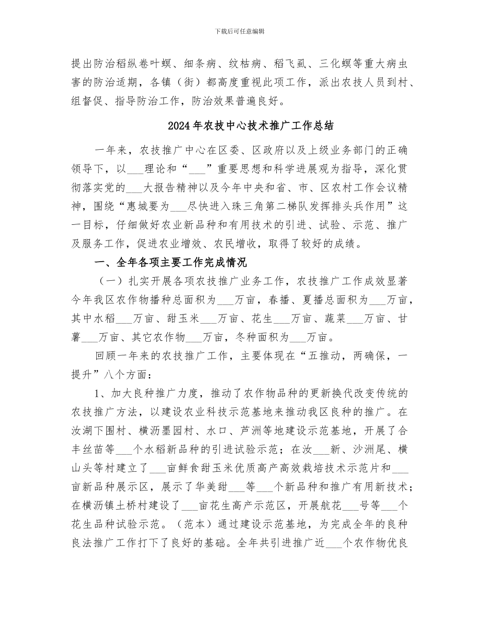 2024年农技中心年度植被保护工作总结范文_第3页