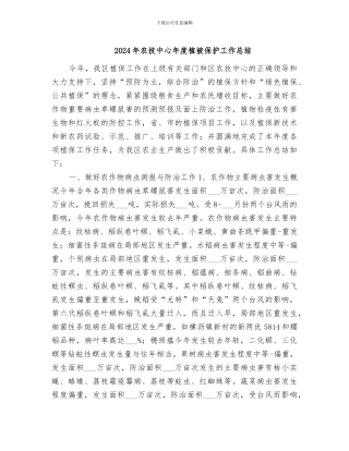 2024年农技中心年度植被保护工作总结