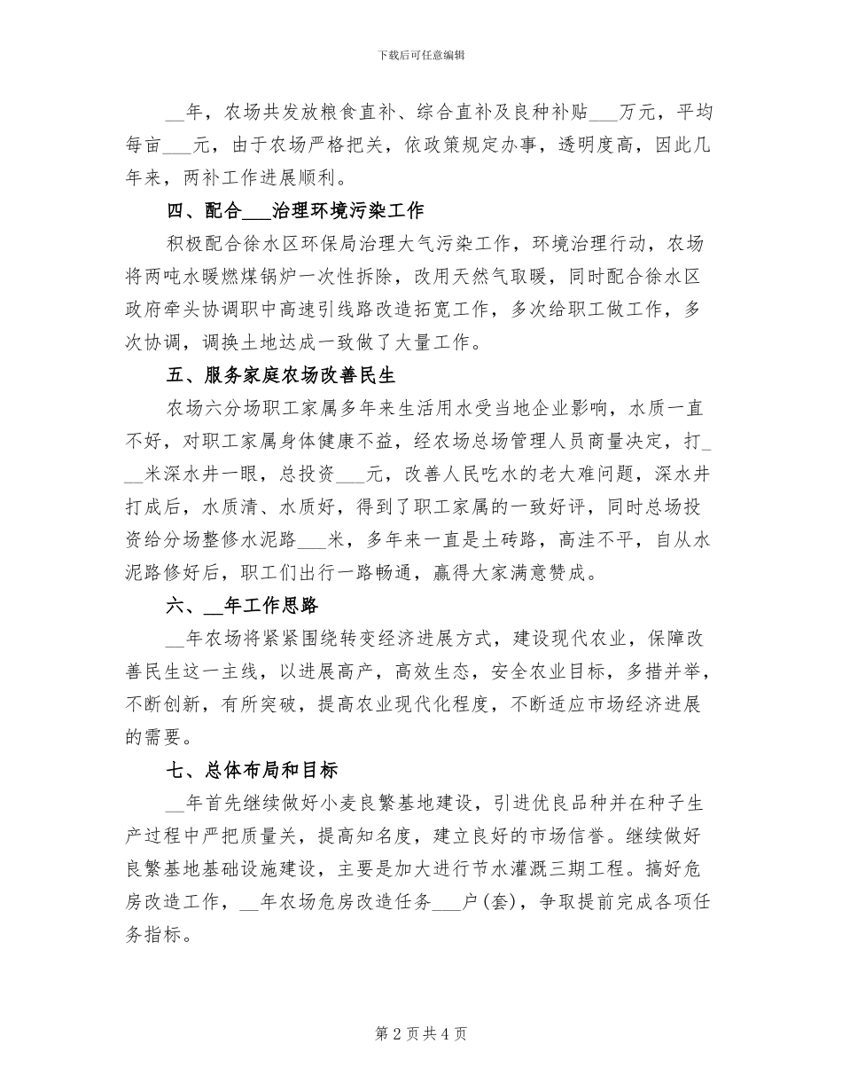 2024年农场年度工作总结_第2页