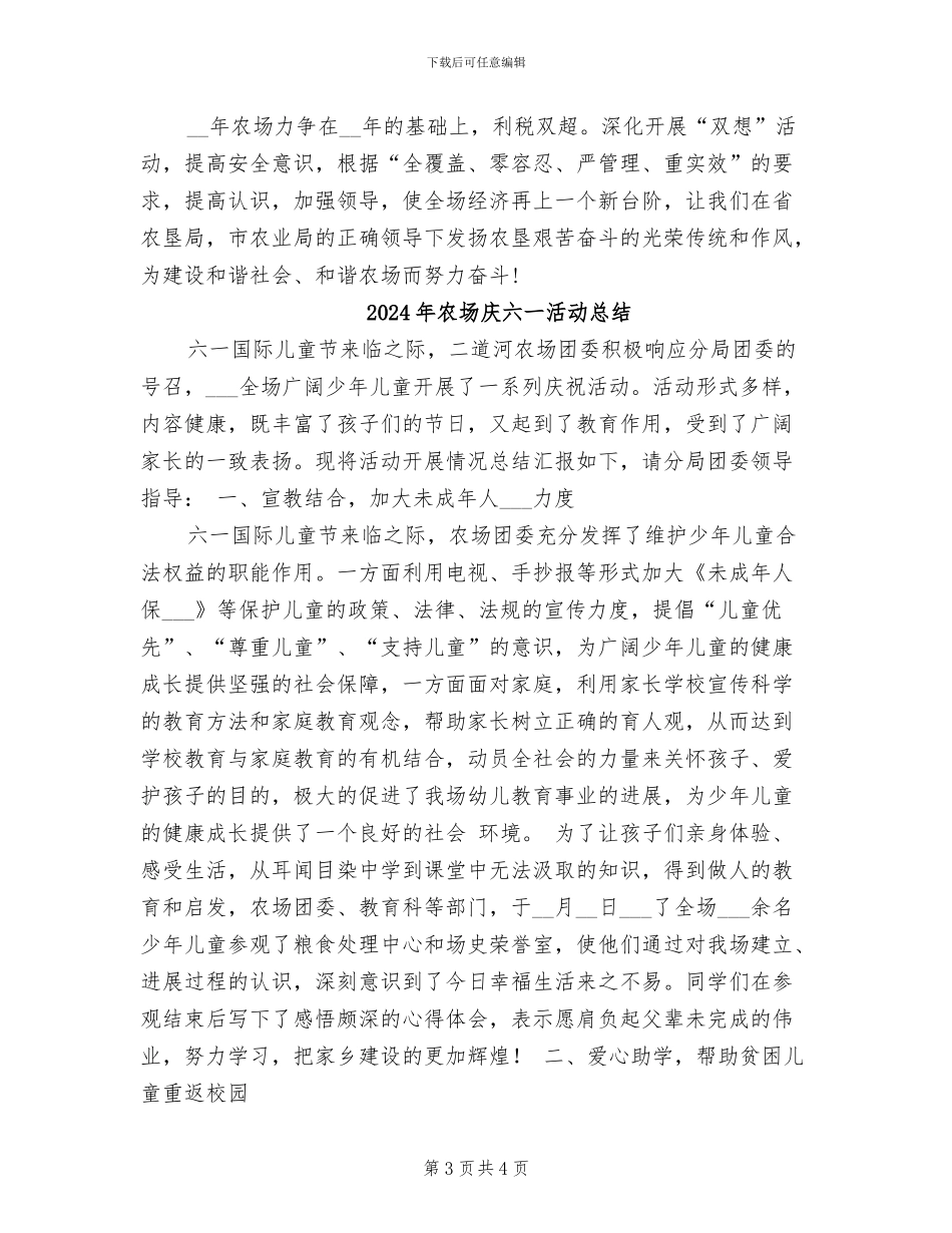 2024年农场年度工作总结_第3页