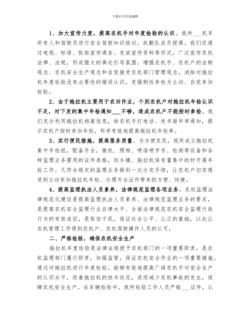 2024年农技局年度年检工作总结_第2页