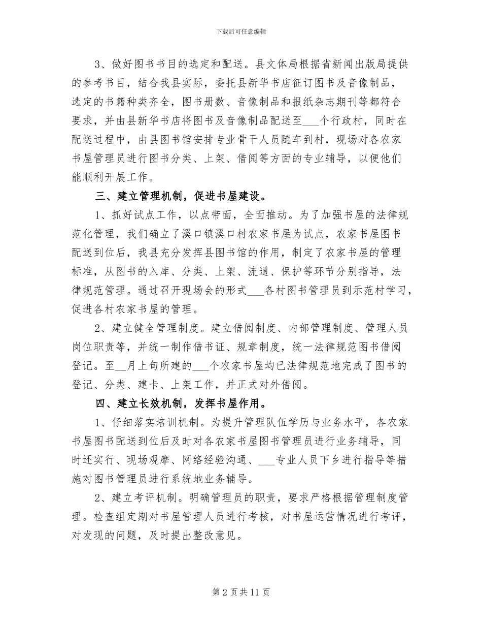 2024年农家书屋工程建设总结_第2页
