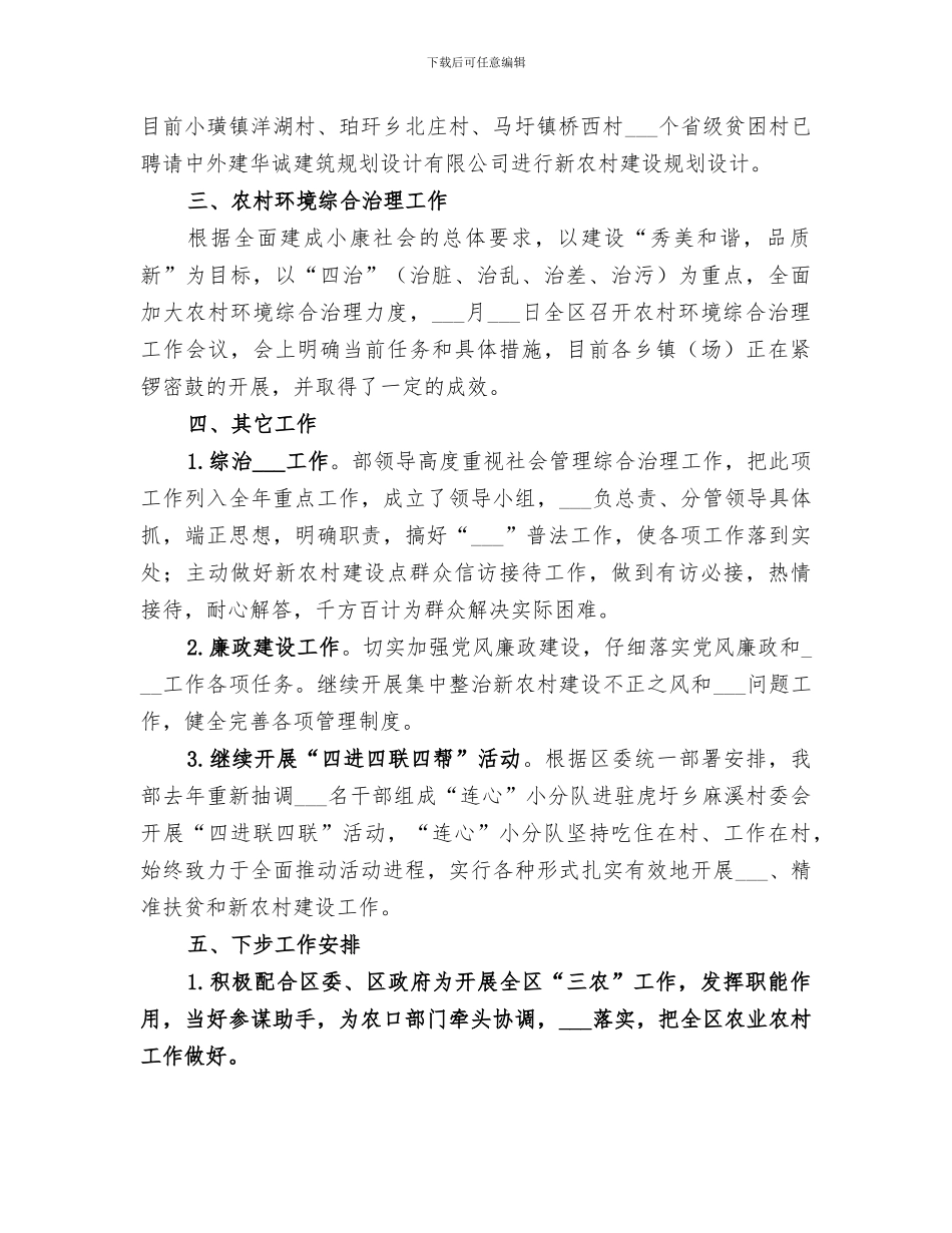 2024年农工部季度工作小结_第2页