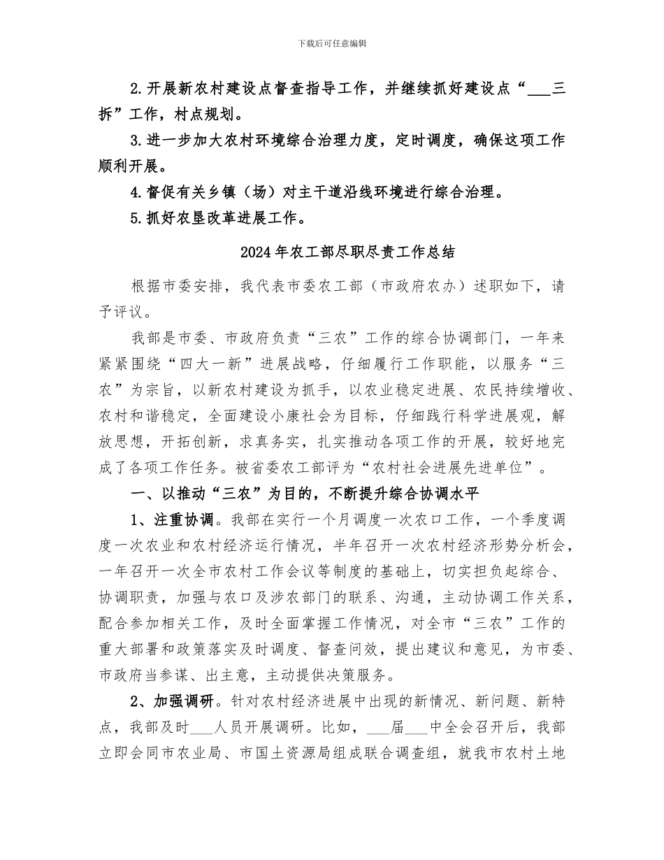 2024年农工部季度工作小结_第3页