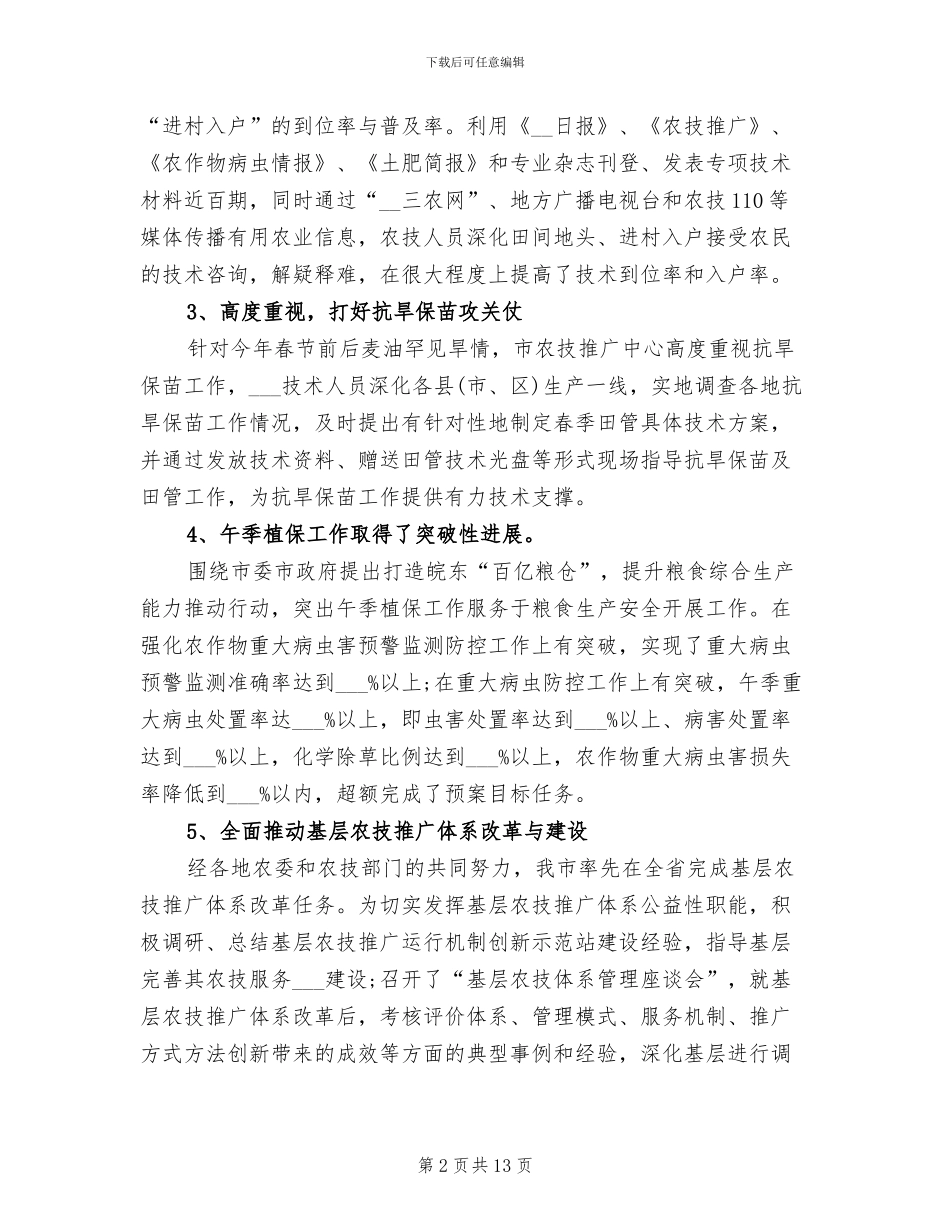 2024年农技推广上半年工作总结_第2页