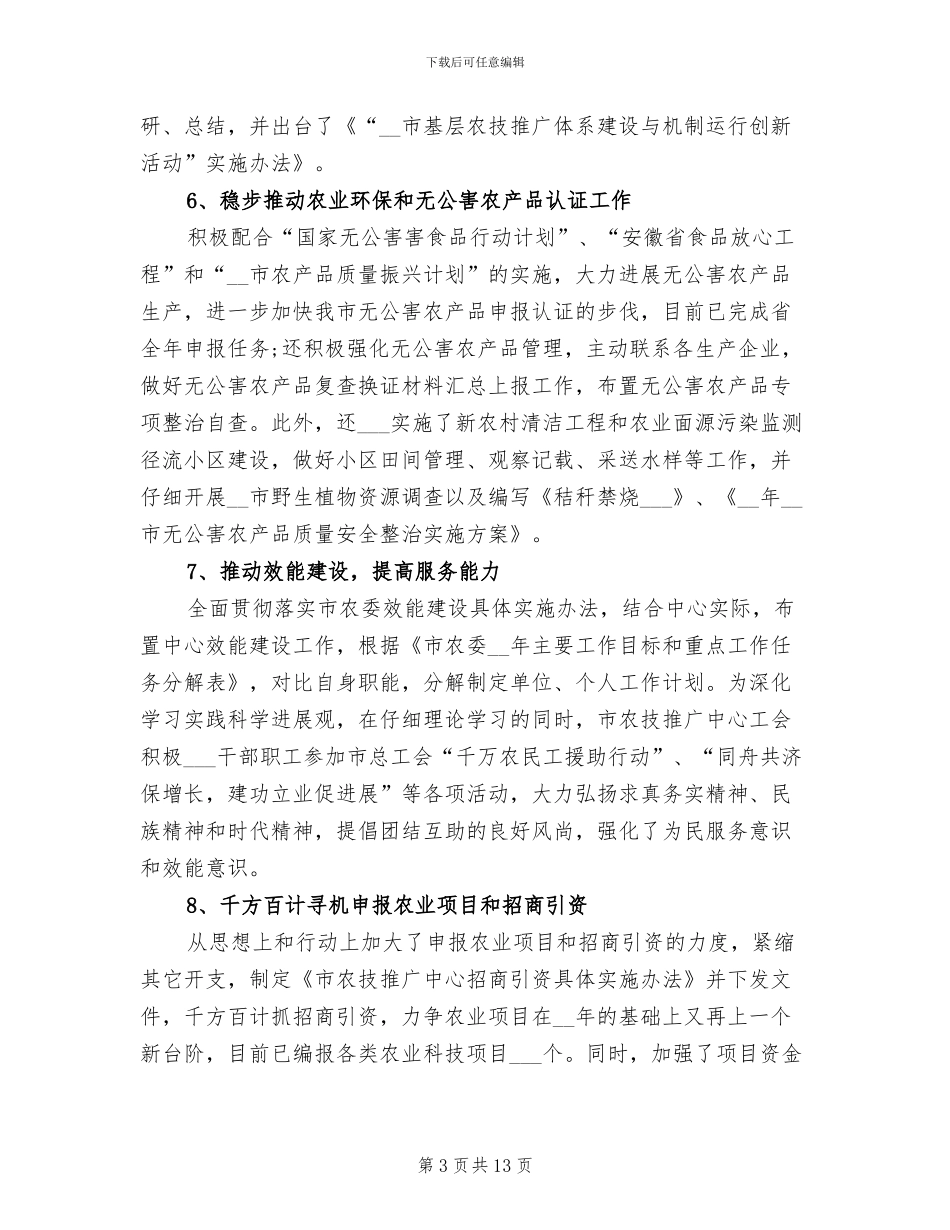 2024年农技推广上半年工作总结_第3页