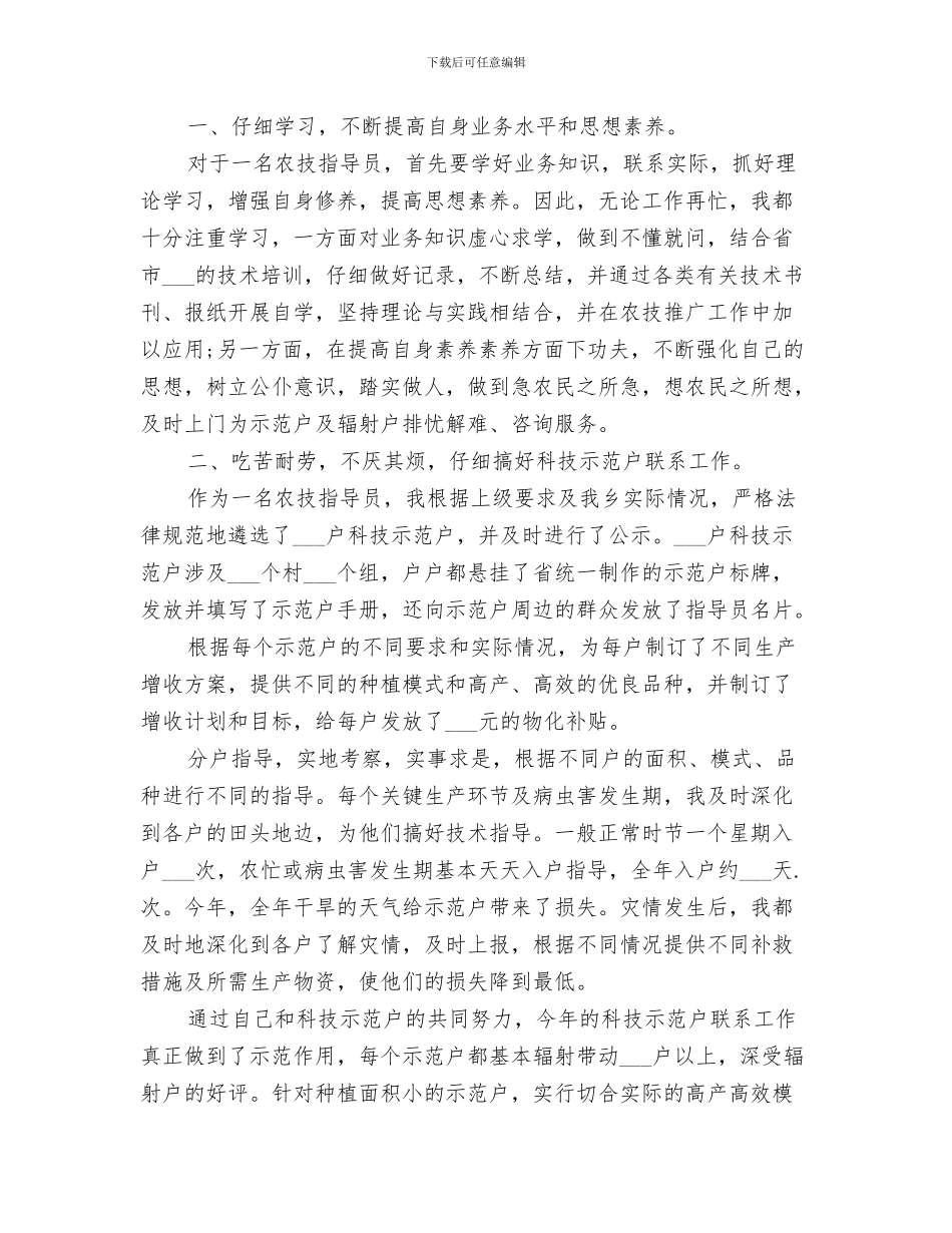 2024年农技干部驻村工作总结_第3页